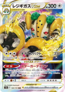 Regigigas-VSTAR 125/172 — VSTAR Universe — Carte Pokémon Japonaise