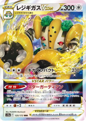 Regigigas-VSTAR 125/172 — VSTAR Universe — Carte Pokémon Japonaise