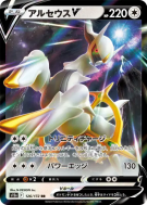 Arceus-V 126/172 — VSTAR Universe — Carte Pokémon Japonaise