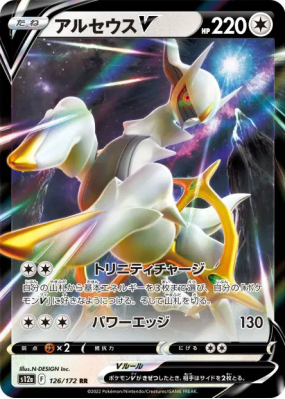 Arceus-V 126/172 — VSTAR Universe — Carte Pokémon Japonaise