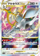 Arceus-VSTAR 127/172 — VSTAR Universe — Carte Pokémon Japonaise