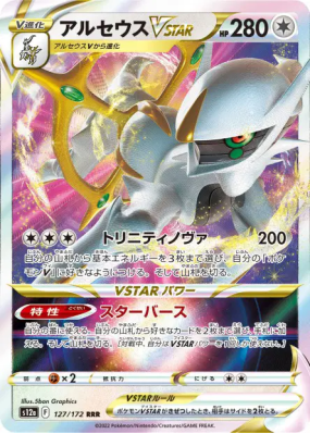 Arceus-VSTAR 127/172 — VSTAR Universe — Carte Pokémon Japonaise