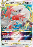 Zoroark de Hisui-VSTAR 129/172 — VSTAR Universe — Carte Pokémon Japona