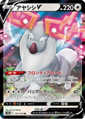Cerbyllin-V 131/172 — VSTAR Universe — Carte Pokémon Japonaise