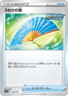 Eventail Houleux 132/172 — VSTAR Universe — Carte Pokémon Japonaise