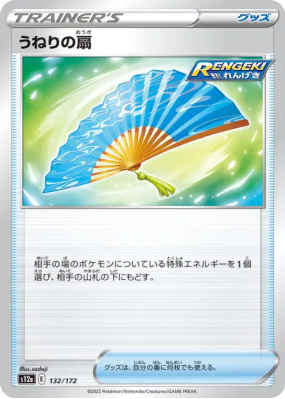 Eventail Houleux 132/172 — VSTAR Universe — Carte Pokémon Japonaise