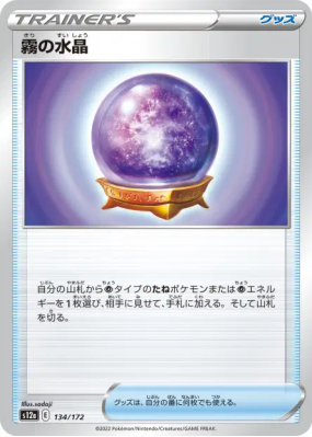 Boule de Cristal Brume 134/172 — VSTAR Universe — Carte Pokémon Japona
