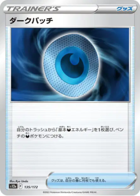 Fortifiant Obscur 135/172 — VSTAR Universe — Carte Pokémon Japonaise
