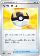 Hyper Ball 138/172 — VSTAR Universe — Carte Pokémon Japonaise