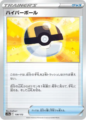 Hyper Ball 138/172 — VSTAR Universe — Carte Pokémon Japonaise