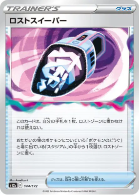 Aspirateur Perdu 144/172 — VSTAR Universe — Carte Pokémon Japonaise
