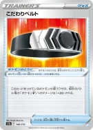 Ceinture Choix 145/172 — VSTAR Universe — Carte Pokémon Japonaise