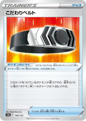 Ceinture Choix 145/172 — VSTAR Universe — Carte Pokémon Japonaise