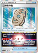 Pierre Scellée Céleste 146/172 — VSTAR Universe — Carte Pokémon Japona