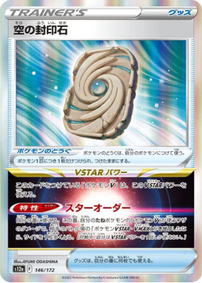Pierre Scellée Céleste 146/172 — VSTAR Universe — Carte Pokémon Japona