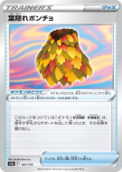 Poncho de Camouflage Feuillu 147/172 — VSTAR Universe — Carte Pokémon 