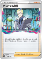 Expérience de Nikolaï 148/172 — VSTAR Universe — Carte Pokémon Japonai