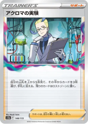 Expérience de Nikolaï 148/172 — VSTAR Universe — Carte Pokémon Japonai