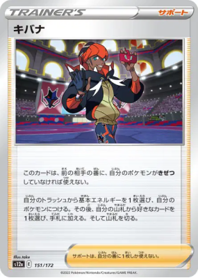Roy 151/172 — VSTAR Universe — Carte Pokémon Japonaise