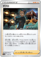 Lino 152/172 — VSTAR Universe — Carte Pokémon Japonaise