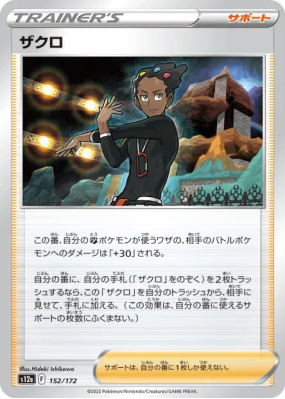 Lino 152/172 — VSTAR Universe — Carte Pokémon Japonaise