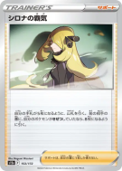 Ambition de Cynthia 153/172 — VSTAR Universe — Carte Pokémon Japonaise