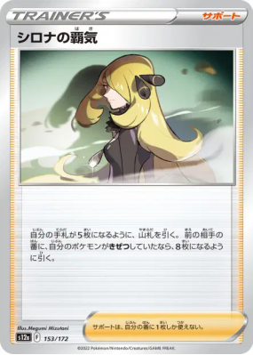 Ambition de Cynthia 153/172 — VSTAR Universe — Carte Pokémon Japonaise