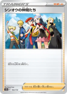 Amis de Sinnoh 154/172 — VSTAR Universe — Carte Pokémon Japonaise