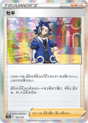 Adamantin 155/172 — VSTAR Universe — Carte Pokémon Japonaise