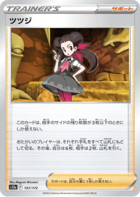 Roxanne 157/172 — VSTAR Universe — Carte Pokémon Japonaise