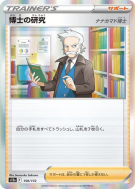 Recherches Professorales Professeur Sorbier 159/172 — VSTAR Universe —