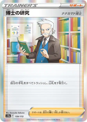 Recherches Professorales Professeur Sorbier 159/172 — VSTAR Universe —