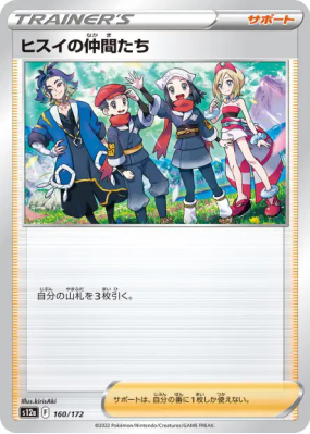 Amis de Hisui 160/172 — VSTAR Universe — Carte Pokémon Japonaise