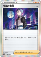 Ordres du Boss Hélio 161/172 — VSTAR Universe — Carte Pokémon Japonais