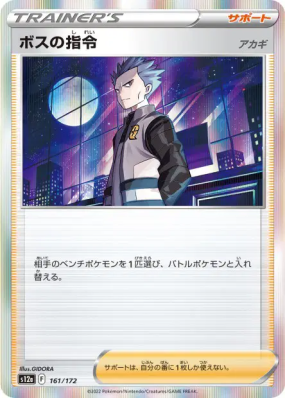 Ordres du Boss Hélio 161/172 — VSTAR Universe — Carte Pokémon Japonais