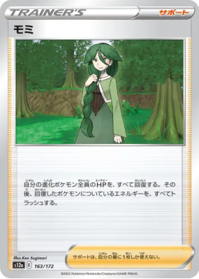 Sara 163/172 — VSTAR Universe — Carte Pokémon Japonaise