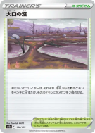 Marais Bouchebée 166/172 — VSTAR Universe — Carte Pokémon Japonaise