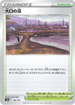 Marais Bouchebée 166/172 — VSTAR Universe — Carte Pokémon Japonaise