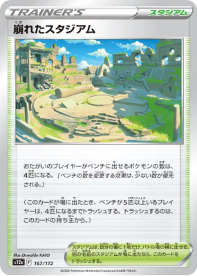 Stade en Ruines 167/172 — VSTAR Universe — Carte Pokémon Japonaise