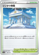 Temple de Sinnoh 169/172 — VSTAR Universe — Carte Pokémon Japonaise