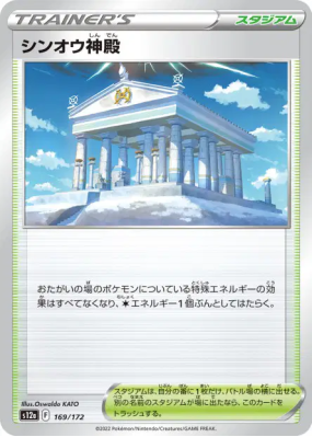 Temple de Sinnoh 169/172 — VSTAR Universe — Carte Pokémon Japonaise