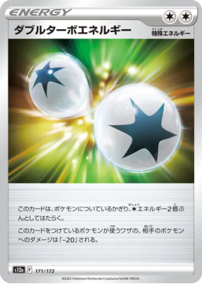Double Énergie Incolore 171/172 — VSTAR Universe — Carte Pokémon Japon