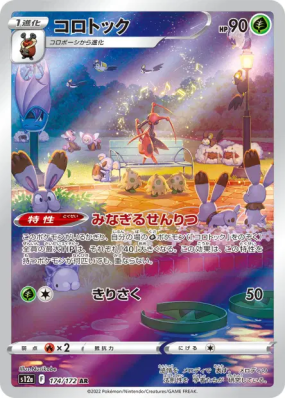 Melokrik 174/172 — VSTAR Universe — Carte Pokémon Japonaise