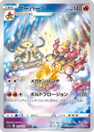 Maganon 175/172 — VSTAR Universe — Carte Pokémon Japonaise