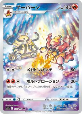 Maganon 175/172 — VSTAR Universe — Carte Pokémon Japonaise