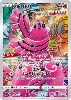Plumeline 176/172 — VSTAR Universe — Carte Pokémon Japonaise