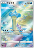 Lokhlass 177/172 — VSTAR Universe — Carte Pokémon Japonaise