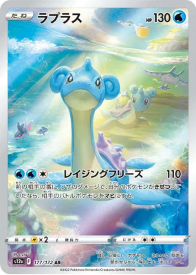 Lokhlass 177/172 — VSTAR Universe — Carte Pokémon Japonaise