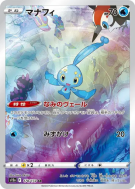Manaphy 178/172 — VSTAR Universe — Carte Pokémon Japonaise