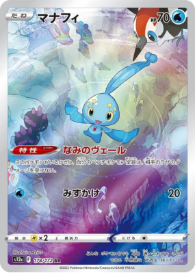 Manaphy 178/172 — VSTAR Universe — Carte Pokémon Japonaise